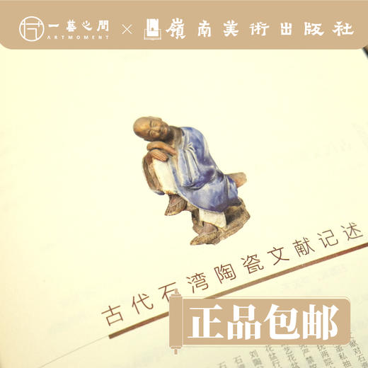 石湾艺术陶瓷研究辑成(全2册)【现货包邮】 商品图2