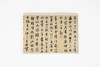 八折特惠！中国书法名迹丛刊  元 赵孟頫《右军四事帖》 揽古堂编  西泠印社出版社 商品缩略图4