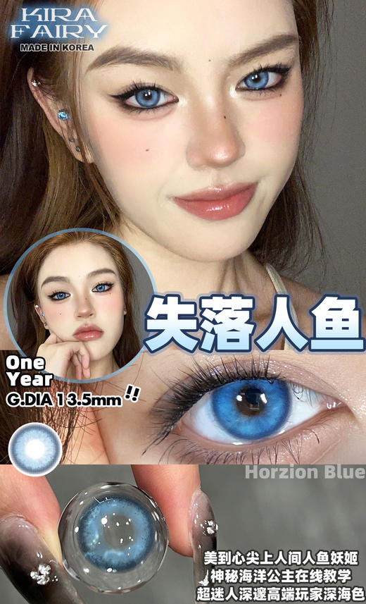 【年抛】失落人鱼 kiraFairy | 中直径14.2，着色13.5  | 【同品牌多副更划算,选款色板在详情页】蓝色美瞳 混血美瞳 商品图0