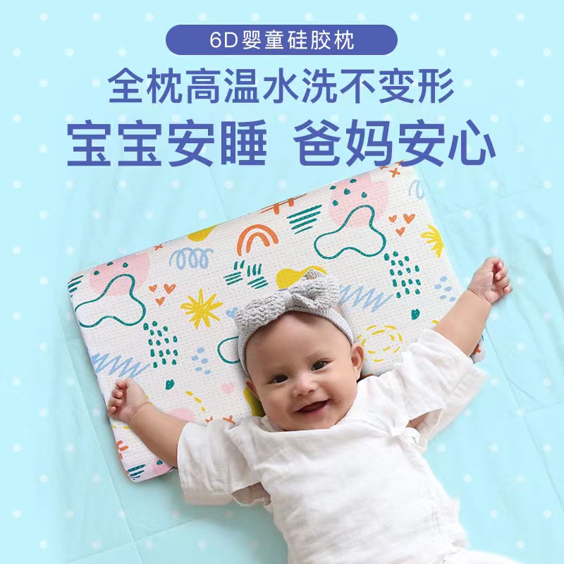 施力普6d婴童硅胶枕