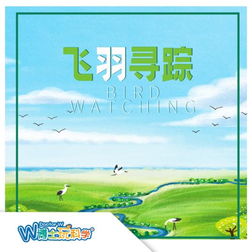 内蒙《飞羽寻踪》 商品图0