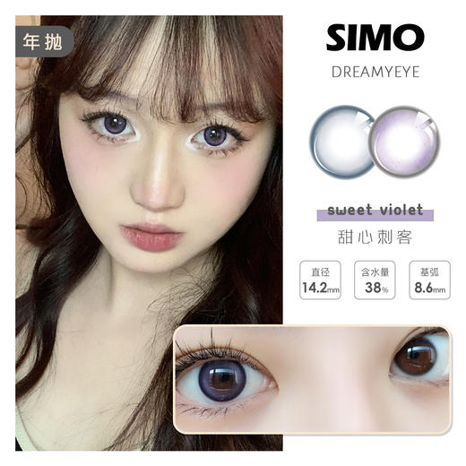 「 2副均￥49」SIMO 年抛 | 甜心刺客/流浪芋头/多肉/透明情书/起床气/棕片/糖果匣子  性价比之王 共22款 商品图0