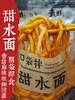 袁鲜 成都 即食甜水面 268g/袋 商品缩略图2