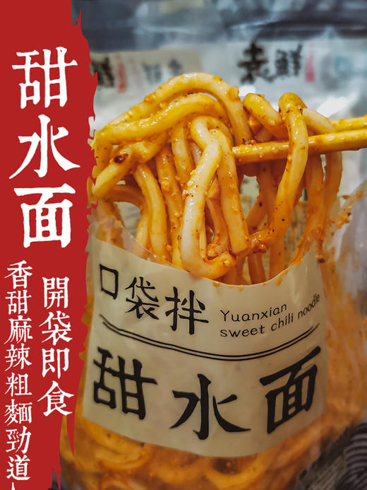 袁鲜 成都 即食甜水面 268g/袋 商品图2
