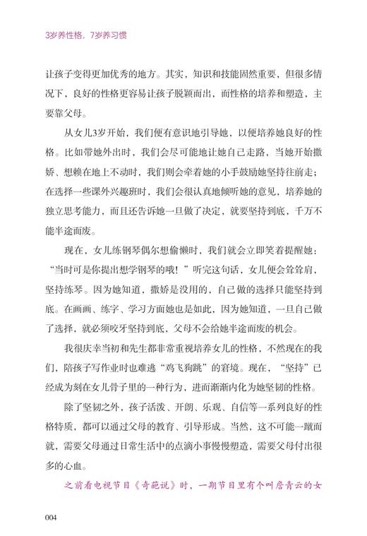 3岁养性格，7岁养习惯【性格对了，一辈子就对了。3岁看大，7岁看老】 商品图6