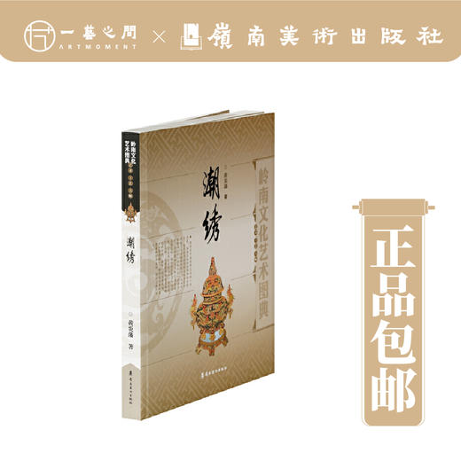 潮绣【现货包邮】 商品图1