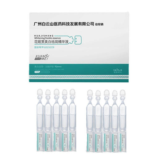【买二送一！】白云山美白淡斑精华液肌肤暗沉 提亮烟酰胺保湿细致祛斑精华原液 商品图4