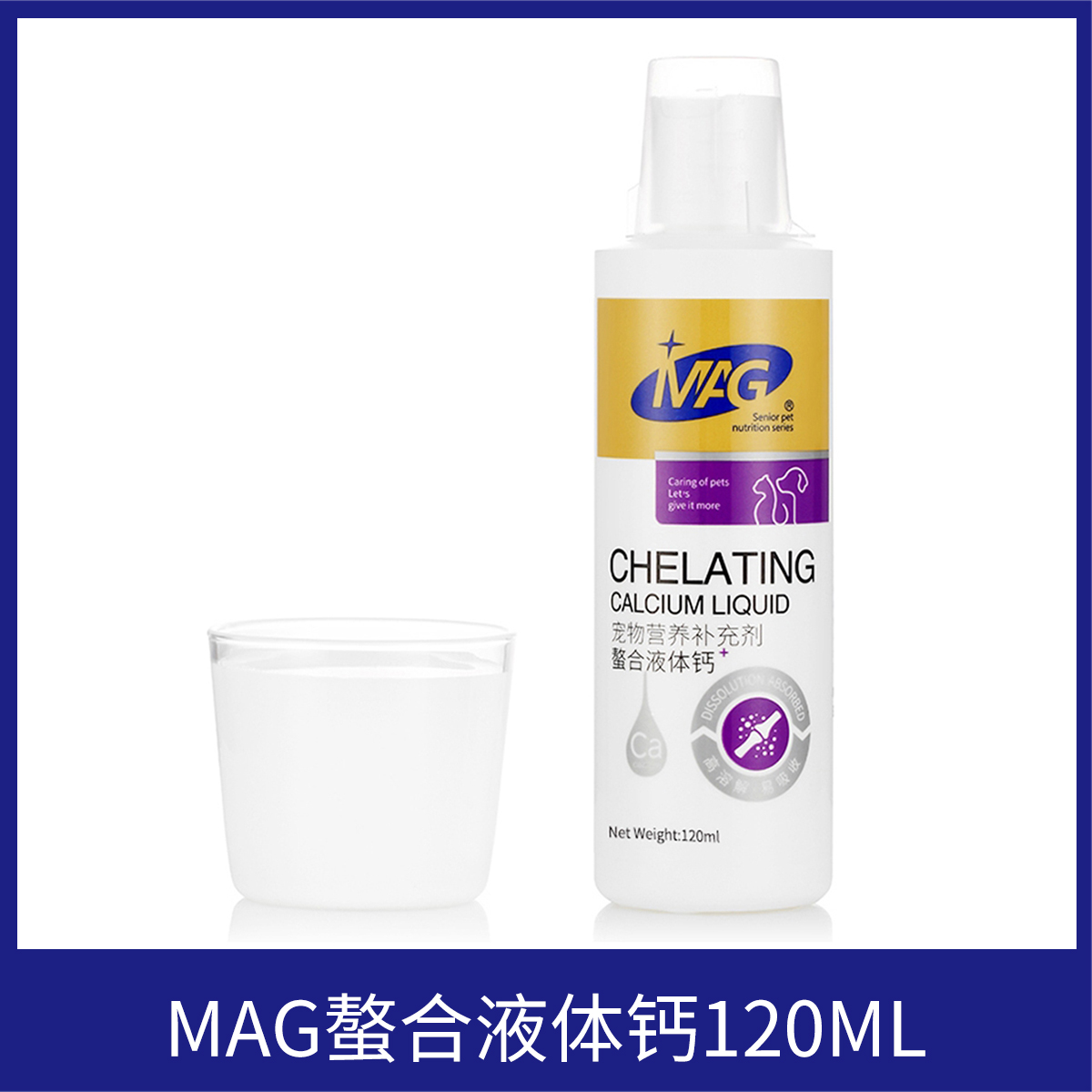 MAG螯合液体钙狗狗猫咪幼犬幼猫健骨补钙片