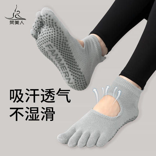 梵美人 FMR025 五指袜夏季瑜伽防滑袜 商品图5