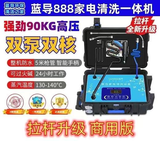蓝导888家电清洗设备油烟机空调多功能一体机高压高温蒸汽清洁机 商品图4