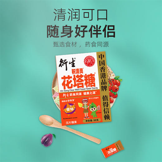 香港衍生积清灵花塔糖 商品图3