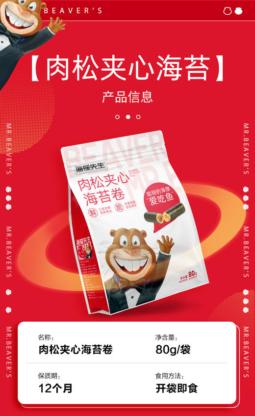 【单拍不发货】海狸先生【任选】肉松海苔卷80克/袋 商品图7
