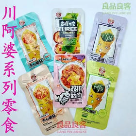 【11元/斤】散称川阿婆夹心脆菇/海带豆皮卷雪菜(0902757)