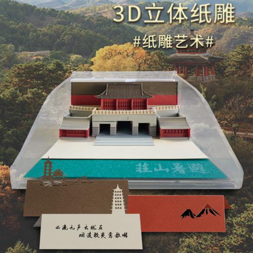 避暑山庄3D立体纸雕便条纸 商品图1