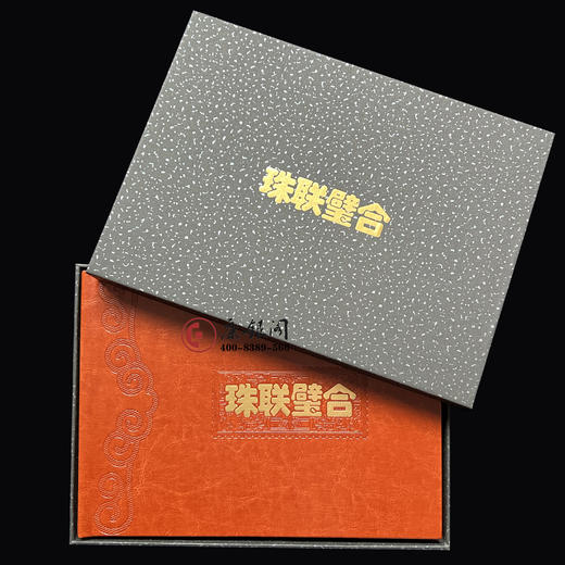 《珠联璧合》80版2角“玉钩国”•“幼线体”全同号 商品图1