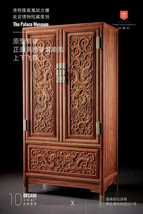红桥红  家具严选  缅甸花梨（大果紫檀）【162 龙凤呈祥方角柜】