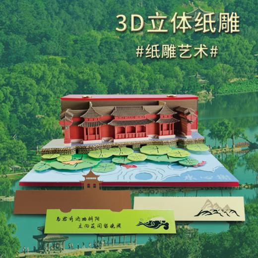 避暑山庄3D立体纸雕便条纸 商品图0