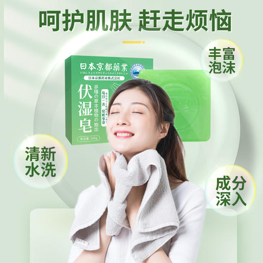 【一皂多用 告别湿气】日本京都药业艾草伏湿皂 艾草润肤泡沫滋润 100g/盒 商品图1