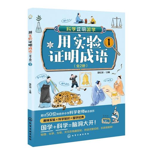 用实验证明成语（全2册） 商品图0