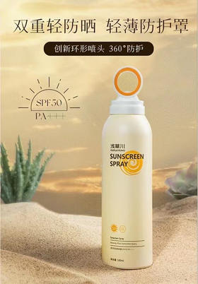 浅草川水光防晒喷雾180ml