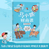 马小跳财商课 商品缩略图3