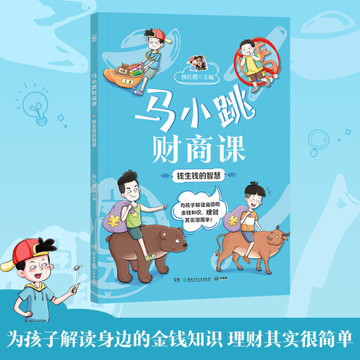 马小跳财商课 商品图3