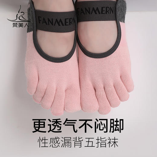 梵美人  FMR055  瑜伽袜 商品图3