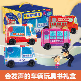 乐乐趣 车轮转转转