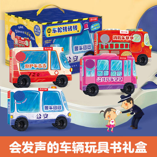 乐乐趣 车轮转转转 商品图0