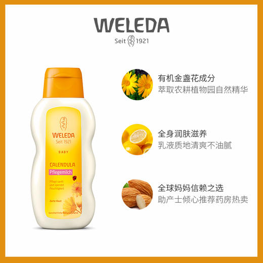 【宁波保税】Weleda维蕾德 金盏花婴儿润肤乳液 200ml/瓶 商品图3