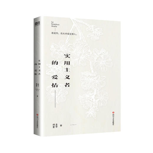 实用主义者的爱情  孟中得意 著   磨铁图书 商品图2