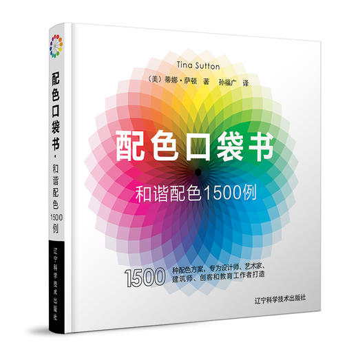 配色口袋书 和谐配色1500例 商品图0