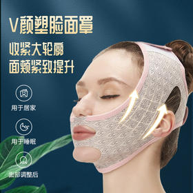 新款无恒提拉瘦脸面罩 紧致提拉塑性瘦脸绷带高弹无痕睡眠绷带