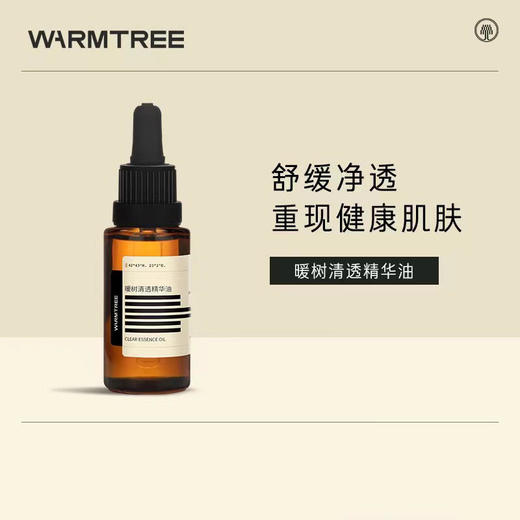 【333元会员福利】暖树·舒缓精华油20ml 商品图10