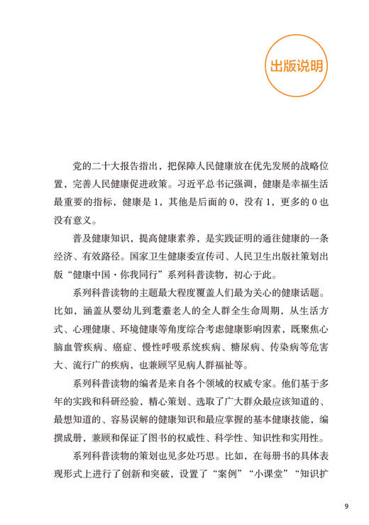 科学守护 健康成长 国家卫生健康委宣传司编 配视频 儿童青少年常见问题科普解答 生长发育膳食营养等9787117344302人民卫生出版社 商品图2