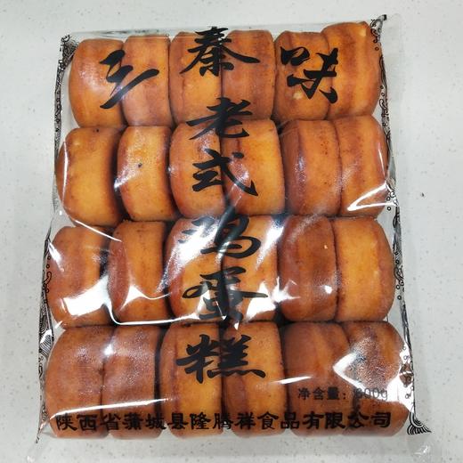 三秦味老式鸡蛋糕600克/袋10袋/箱 商品图0