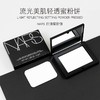 【新款】NARS 裸光透明蜜粉饼10g 持久控油散粉裸光遮瑕大白饼定妆粉扑 商品缩略图1