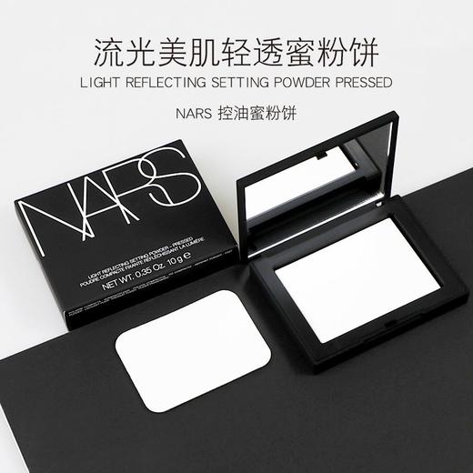 【新款】NARS 裸光透明蜜粉饼10g 持久控油散粉裸光遮瑕大白饼定妆粉扑 商品图1