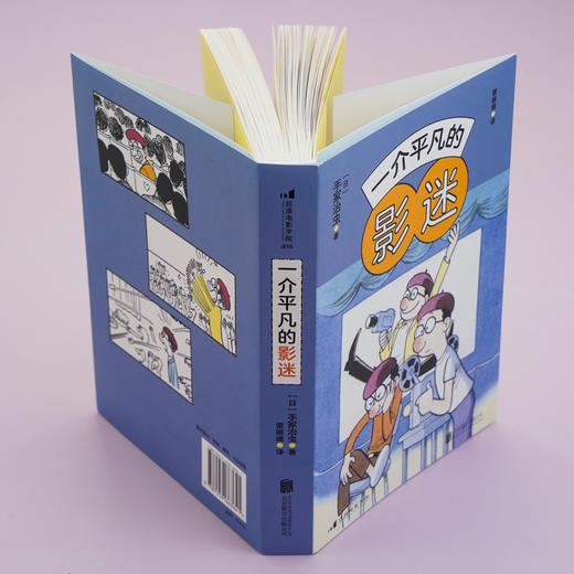 【半山书局】B座14F丨一介平凡的影迷 商品图2