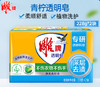 「拍1发2！到手两块」雕牌透明皂228g*2块家庭装 居家日用洗衣皂肥皂内衣皂清洁工具 商品缩略图0