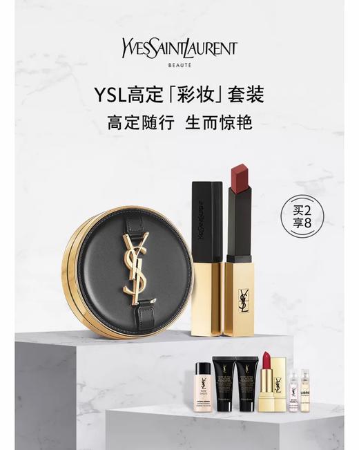 圣罗兰YSL高定彩妆套装 商品图0
