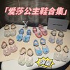 专柜价599！【ABC Donkids爱莎公主儿童鞋】艾莎公主女童凉鞋合集，闪闪亮又梦幻感的公主鞋，穿上就是小公主，‏喜欢公主风的宝宝们必冲它❗️夏天配裙子必然少不了的公主鞋，舒适不磨脚，防滑还轻便！ 商品缩略图0