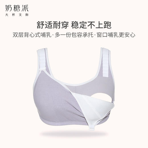 奶糖派大胸哺乳内衣孕哺定制款产后喂奶专用聚拢防下垂大码背心式 商品图1
