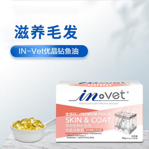 麦德氏优晶钻鱼油狗狗猫咪滋养毛囊养护皮毛营养品20g 商品图1