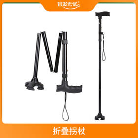 折叠拐杖 可调节高度81-96cm