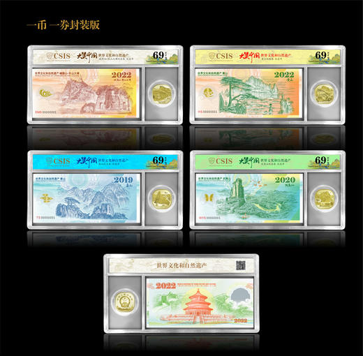 【预定】世界遗产系列四币四券大全套！泰山、武夷山、黄山、峨眉山纪念币+纪念券 评级封装版 商品图0