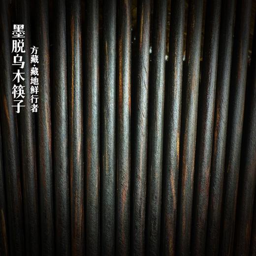 墨脱乌木筷子 商品图2