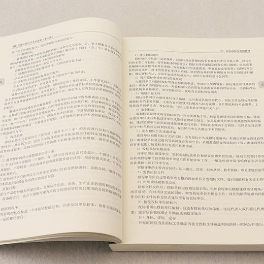 材料员岗位知识与专业技能（第三版） 商品图4