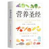 营养圣经（最新修订版） 商品缩略图0