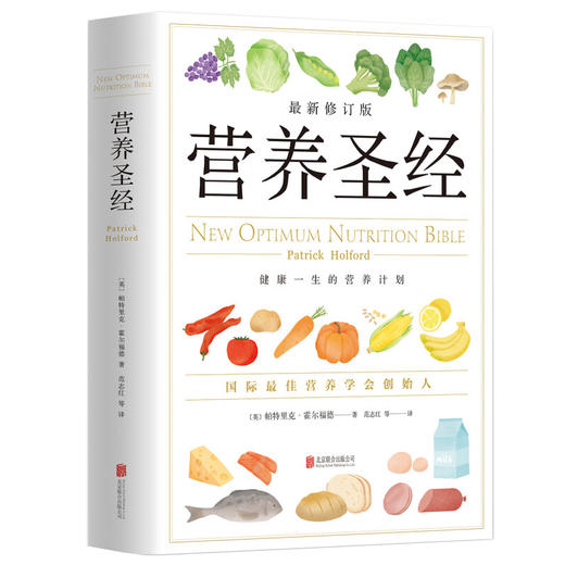 营养圣经（最新修订版） 商品图0